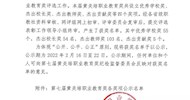 Good News! LVTC Included in the Winner List of Outstanding School Award of 7th Huang Yanpei Vocational Education Awards